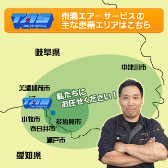 東濃エアーサービスの営業エリア